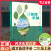 2025秋 小学语文备课手册 二年级上册 2上 人教版 含光盘 部编版教材教学参考 小学语文教师用书 商品缩略图0