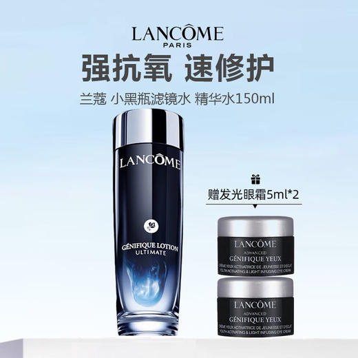 【新品尝鲜 赠兰蔻发光眼霜5ml*2】Lancome/兰蔻小黑瓶滤镜水 精华水150ml 商品图0