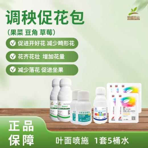 调秧促花包  (果菜 豆角 草莓 ) 商品图0