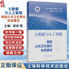 大数据与人工智能赋能公共卫生理论体系建设 陈昕 夏天 吴韬 从事公共卫生大数据与人工智能研究工作的科研人员上海科学技术出版社 商品缩略图0