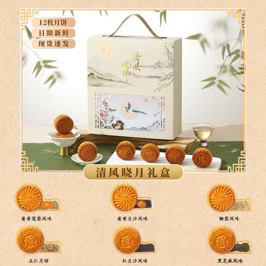 【中秋月饼礼盒装】广式桃山皮流心月饼糕点 特产中秋节礼福利 送朋友长辈礼品 商品图4