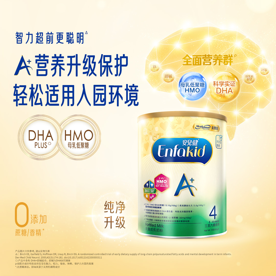 [大罐4段]港版美赞臣安儿健A+奶粉4段（3岁以上）850g