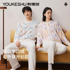 【新品上新】有棵树半边绒抗静电加厚开衫秋冬款情侣家居服套装-S1085