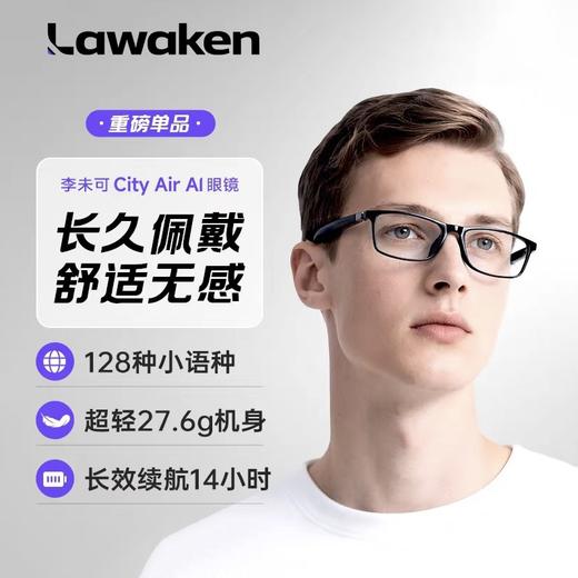 李未可City Air眼镜 商品图0