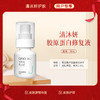 清沐妍胶原蛋白修复液（50mL） 商品缩略图1