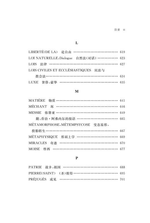 哲学辞典(全二册)(中外哲学典籍大全·外国哲学典籍卷) 商品图6