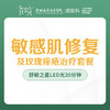 敏感肌修复及玫瑰痤疮治疗套餐-远东罗湖院区-3楼皮肤科 商品缩略图0