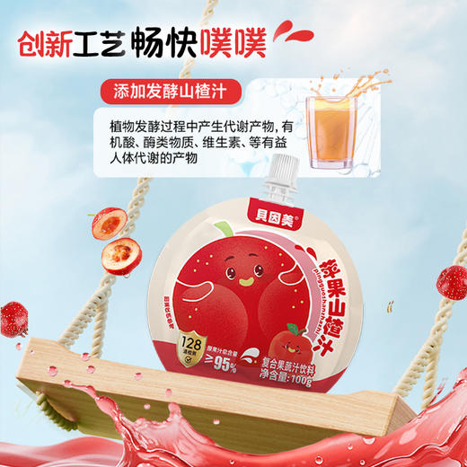 贝因美苹果山楂汁饮料果汁饮品零食学生100g*12袋 商品图2