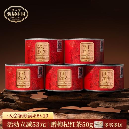 正山堂骏眉中国 祁红毛峰 正宗安徽祁门红茶口粮茶叶罐装自饮自己喝 商品图0