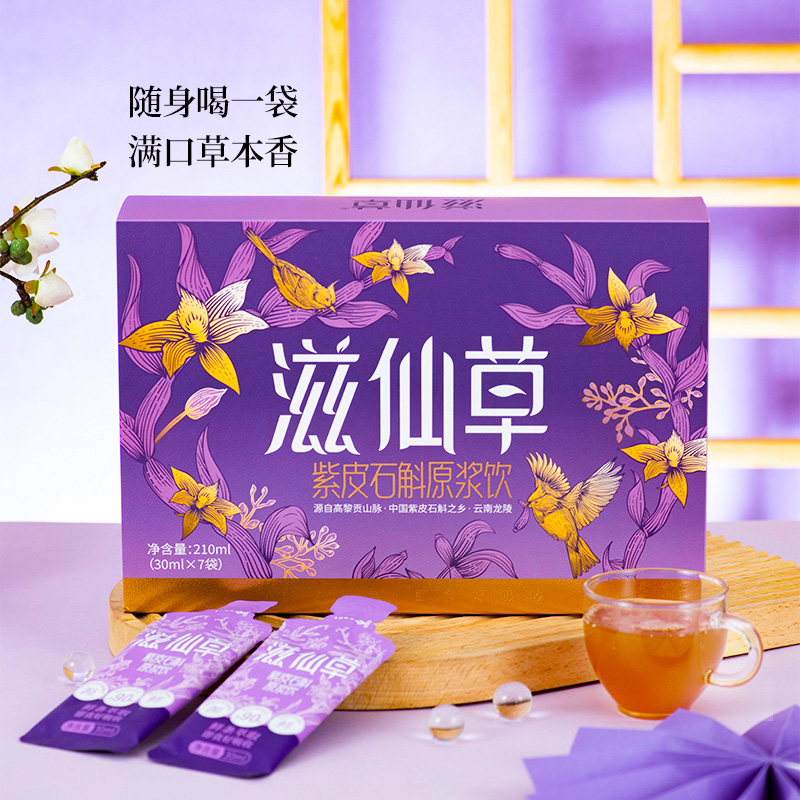 石斛原浆｜养胃 修复胃黏膜 空腹吃 滋仙草云南高黎贡山紫皮石斛原浆30ml*7条/盒