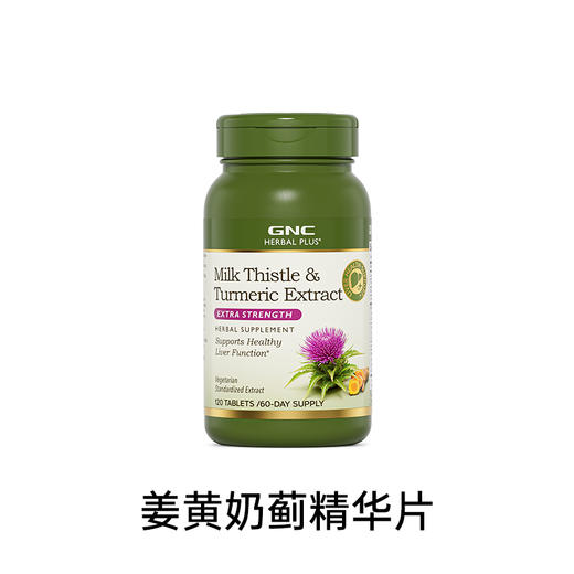 GNC姜黄奶蓟精华 商品图0