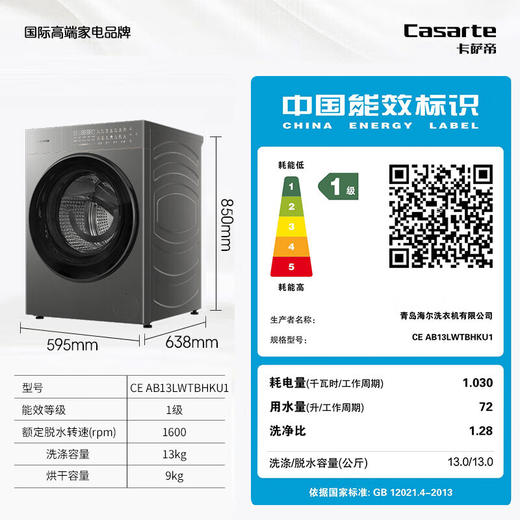 卡萨帝13公斤滚筒洗衣机 设计师热泵洗烘一体机 大容量 AI双擎全变频 3D透视烘干 13公斤热泵洗烘一体机CE AB13LWTBHKU1 商品图8