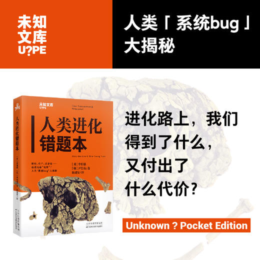 人类进化错题本 商品图0