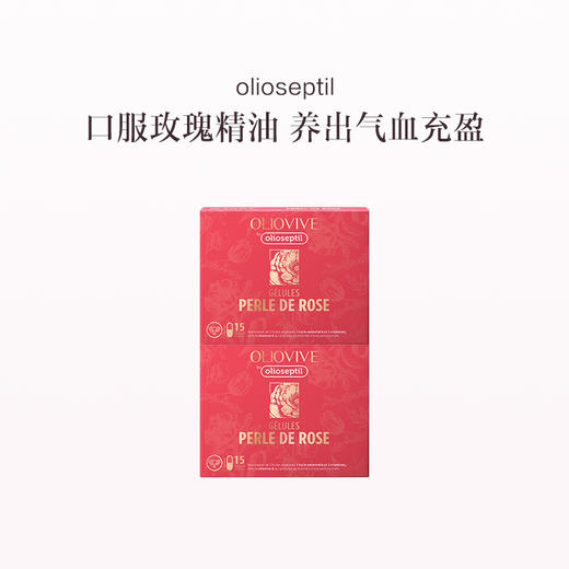 保税直发 olioseptil 玫瑰精油胶囊 15粒/盒  2盒装 商品图0