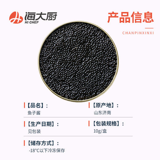 海大厨-鱼子酱 商品图1