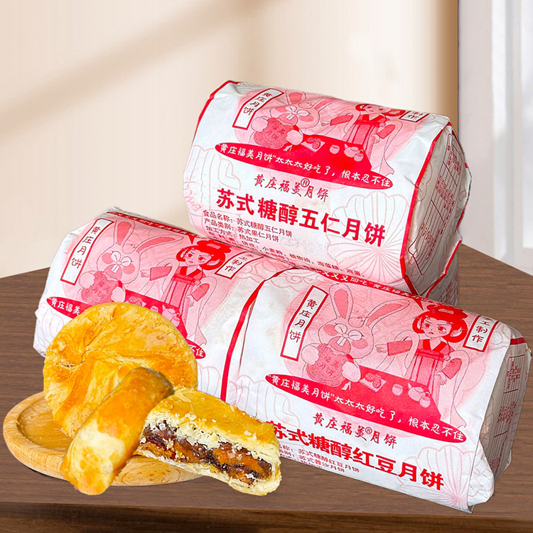 品牌直发 【黄庄福美月饼】传统手工制作 中秋的童年回忆录