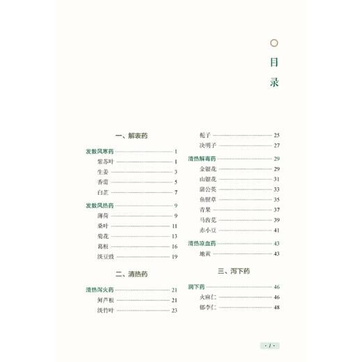 道地药食同源106味 郭秋岩 主编 详细介绍了古今所载的各种信息 包括种属 名称 性味归经 功效 药膳及古籍记载 中医古籍出版社 商品图3