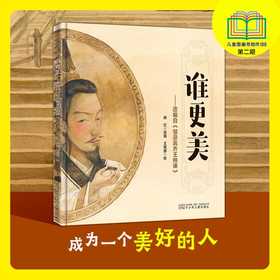 谁更美改编自《邹忌讽齐王纳谏》