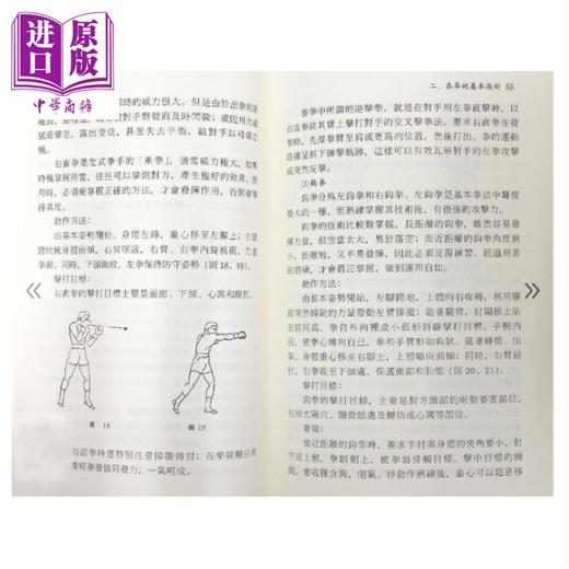 预售 【中商原版】泰国拳 陈国荣 大展出版 港台原版 商品图1