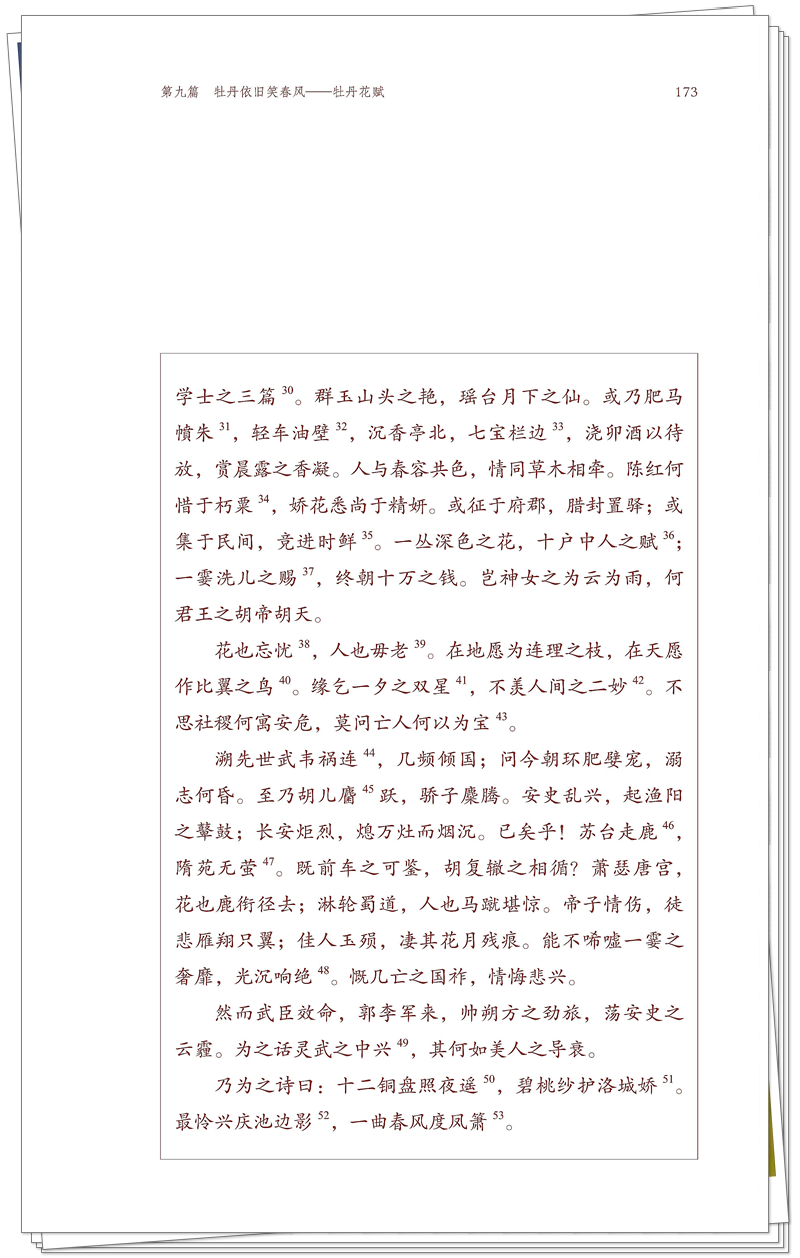 九易 978-7-5132-9608-3 花海诗吟闻药香(1版1次)CTP 2025.7.25_191_副本.jpg