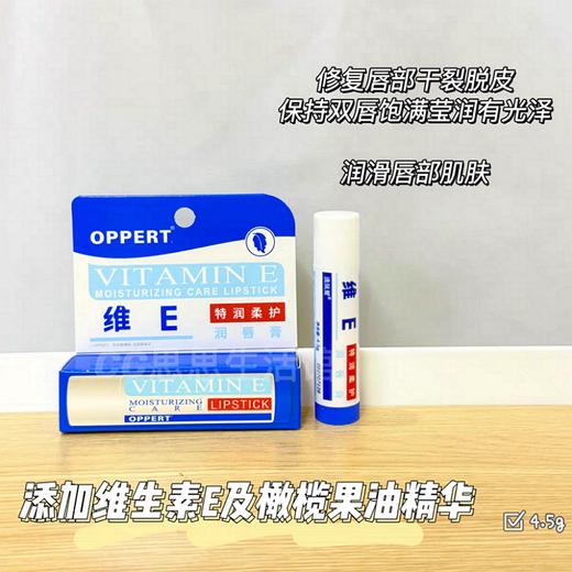 oppert澳佩尔维E特润柔护润唇膏4.5g 商品图0