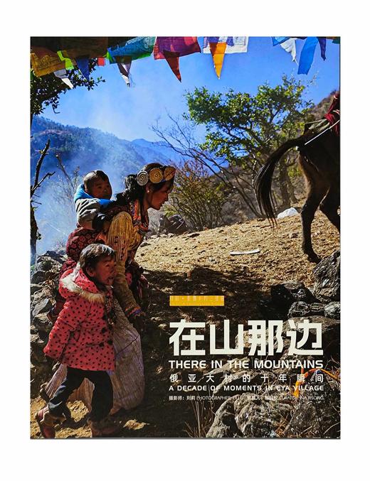 【签名版】刘莉影像乡村三部曲  展览图录 商品图3