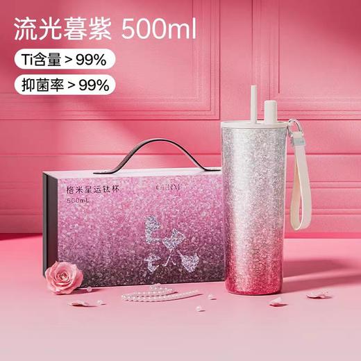 GERM格沵星运钛杯500ml（两种颜色） 商品图1