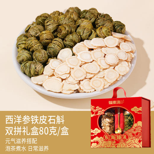 福东海 福气满满礼盒560克  石斛花旗参西洋参切片送长辈 黑芝麻核桃阿胶糕即食零食糕点 颜气茶玫瑰桂圆枸杞红枣茶 中秋节日送礼礼品 商品图8