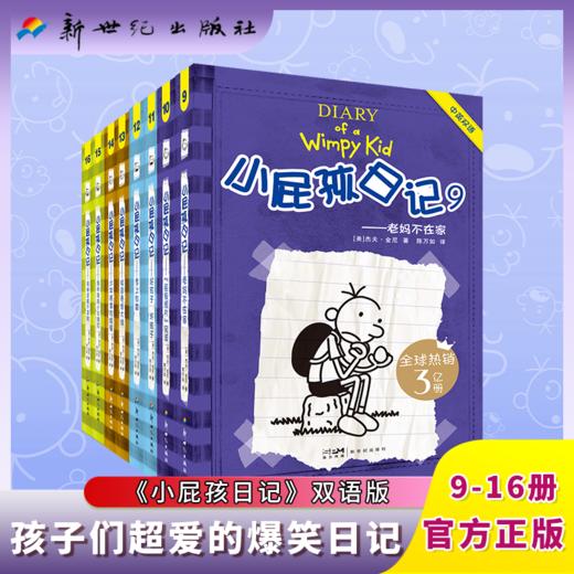 全套38册赠带读英文音频 小屁孩日记中英双语版英文原版英语学习笔记儿童启蒙读物 商品图4