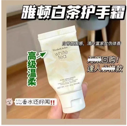 【这价只在11有】伊丽莎白雅顿白茶护手霜30ml补水保湿滋润清爽不油腻滋养香氛留香 商品图3