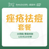 痤疮祛痘治疗套餐-远东罗湖院区-3楼皮肤科 商品缩略图0