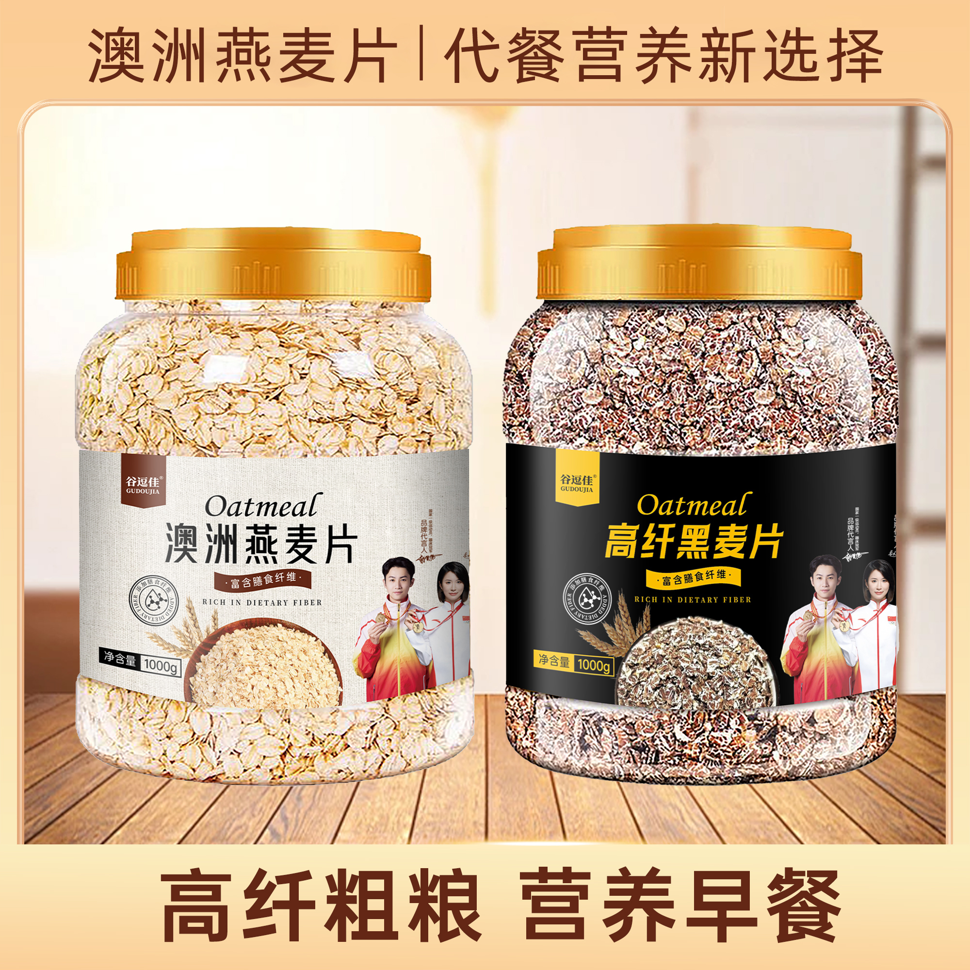 燕麦片-即食营养早餐/冲饮健身代餐1000g