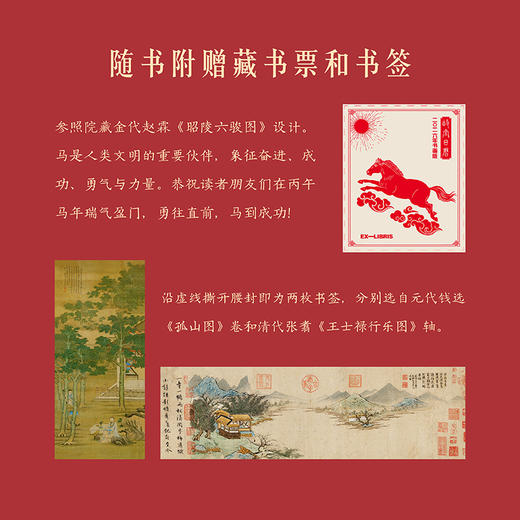 【故宫日历】2026年《故宫日历》书画版 随书附赠徽章 书签 藏书票 商品图4