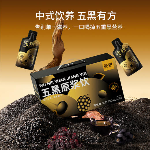 【超值90袋装】纯耕 五红五黑原浆饮组合 天然原浆 口感顺滑 30ml*90袋 商品图7