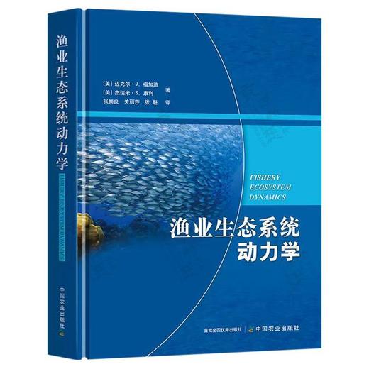 渔业生态系统动力学 商品图0