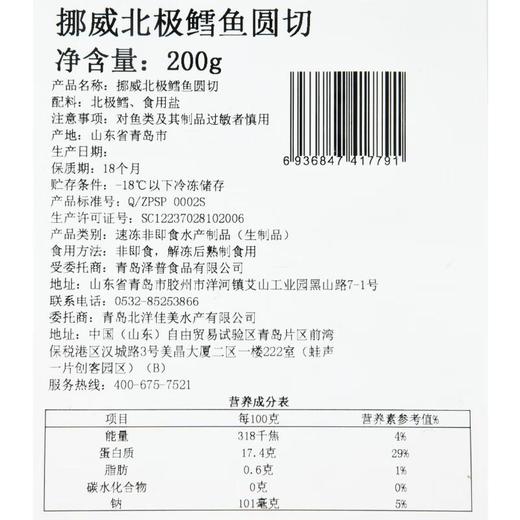 禧美挪威北极鳕鱼圆切200g/袋 商品图2