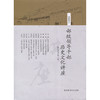 2021部级领导干部历史文化讲座 商品缩略图3