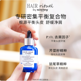 *Hair Rituel by Sisley希思黎睿秀舒缓去屑护发精华