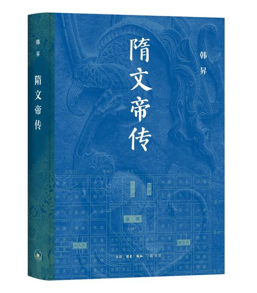 隋文帝传 商品图0