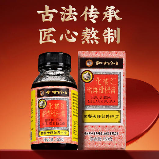 【买2送1，买3送2】李时珍・化橘红枇杷膏 精选化州橘红、枇杷、茯苓、陈皮 古法熬制 天然纯粹 无添加 老少皆宜 每天一杯 润润嗓子 150g/瓶 商品图2