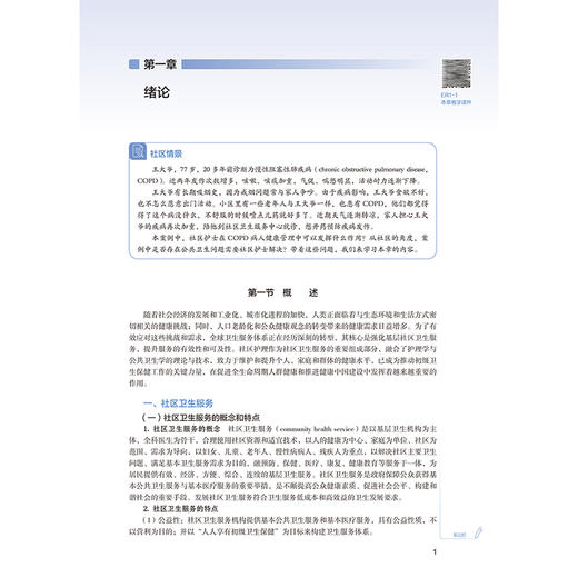 社区护理理论与实践 第3三版 十四五规划教材全国高等学校教材 冯辉 侯淑肖 供研究生护理学专业用 9787117382274人民卫生出版社 商品图4