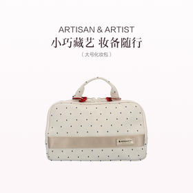 保税直发 ARTISAN & ARTIST Petit Deco系列化妆包 盒型包/多功能收纳包/中号化妆包/大号化妆包/迷你化妆包/珠宝包/方形收纳包