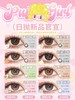 【日抛2片装试戴】新品牌puff girl 日抛新色 商品缩略图1