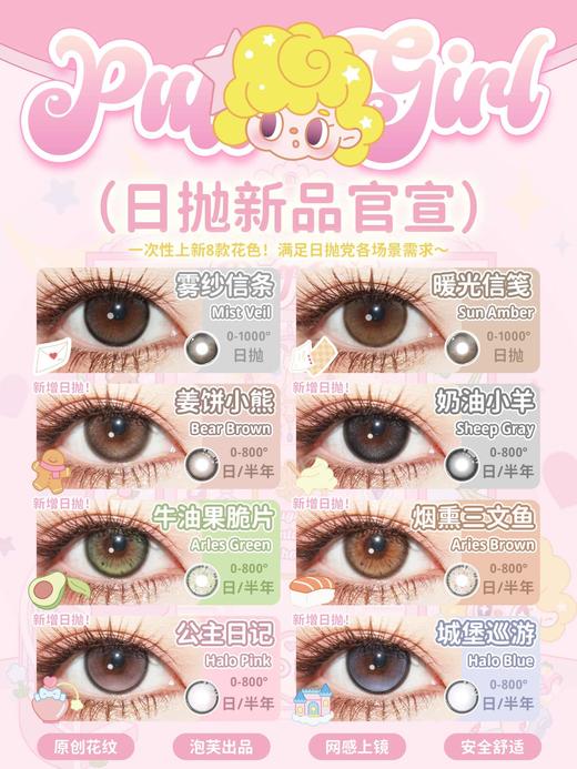 【日抛2片装试戴】新品牌puff girl 日抛新色 商品图1