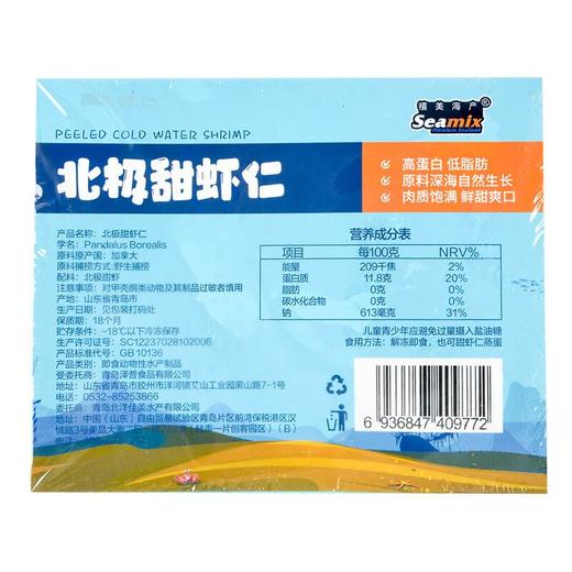 北极甜虾仁120g/盒 商品图3