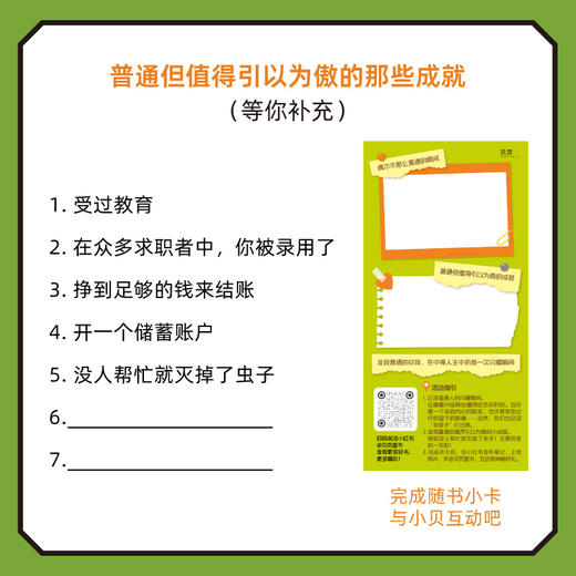 我的普通无可复制：中等人生解放宣言 商品图6