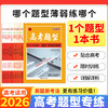 天利38套 2026高考题型 语文 数学 英语 物理 化学 生物 政治 历史 地理 商品缩略图0