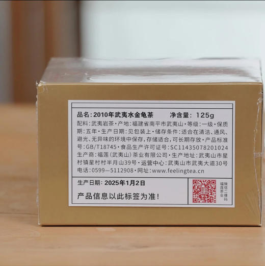 福莲嘉叶丨2010年水金龟武夷岩茶125g(12.5g*10)-TEA 商品图5