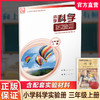 2025秋 小学科学实验册 三年级上册 含配套实验材料 含电子答案 苏教版 3上 小学教辅 科学配套用书 江苏凤凰教育出版社 商品缩略图0