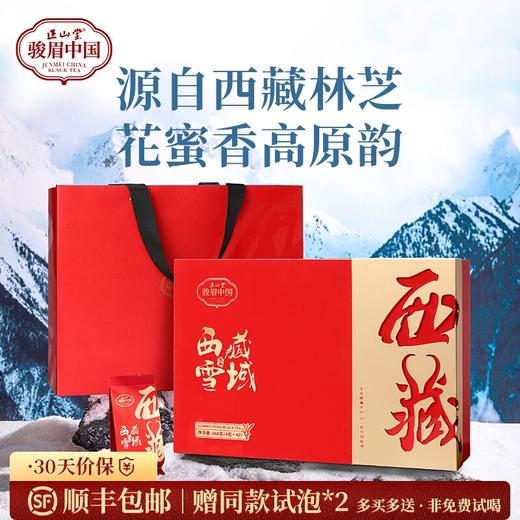 正山堂骏眉中国 西藏林芝雪域灵茶礼盒装 特级红茶正宗茶叶送礼168g 商品图0